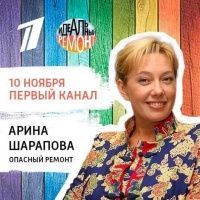 Арина Шарапова. Опасный ремонт