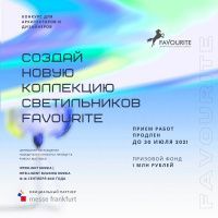 Мы продлили конкурс для дизайнеров! Создай новую коллекцию светильников!