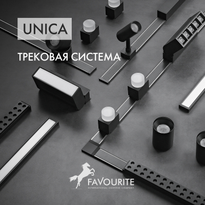 ПОСТУПЛЕНИЕ НОВОЙ ТРЕКОВОЙ СИСТЕМЫ UNICA