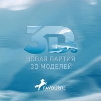 Новая партия 3D моделей