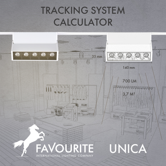Калькулятор расчета трековой системы Unica Favourite 