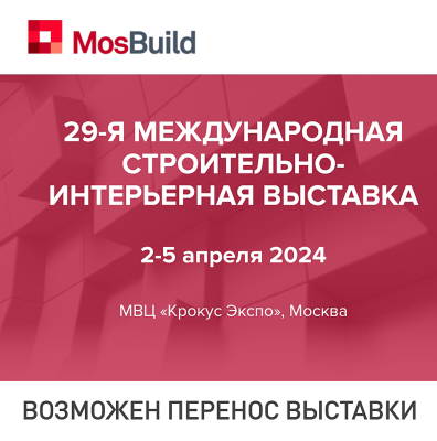 Перенос выставки MosBuild 2024